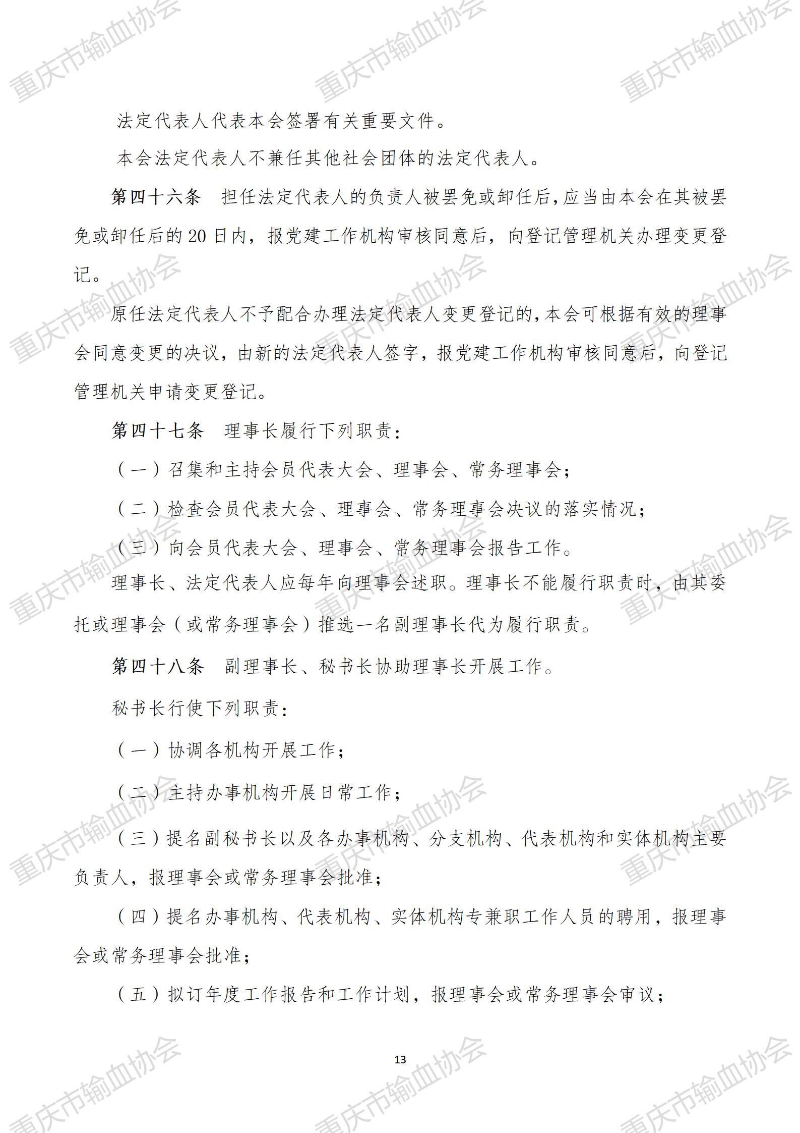 章程修订版（民政意见修订稿）2025.3.31_13.png