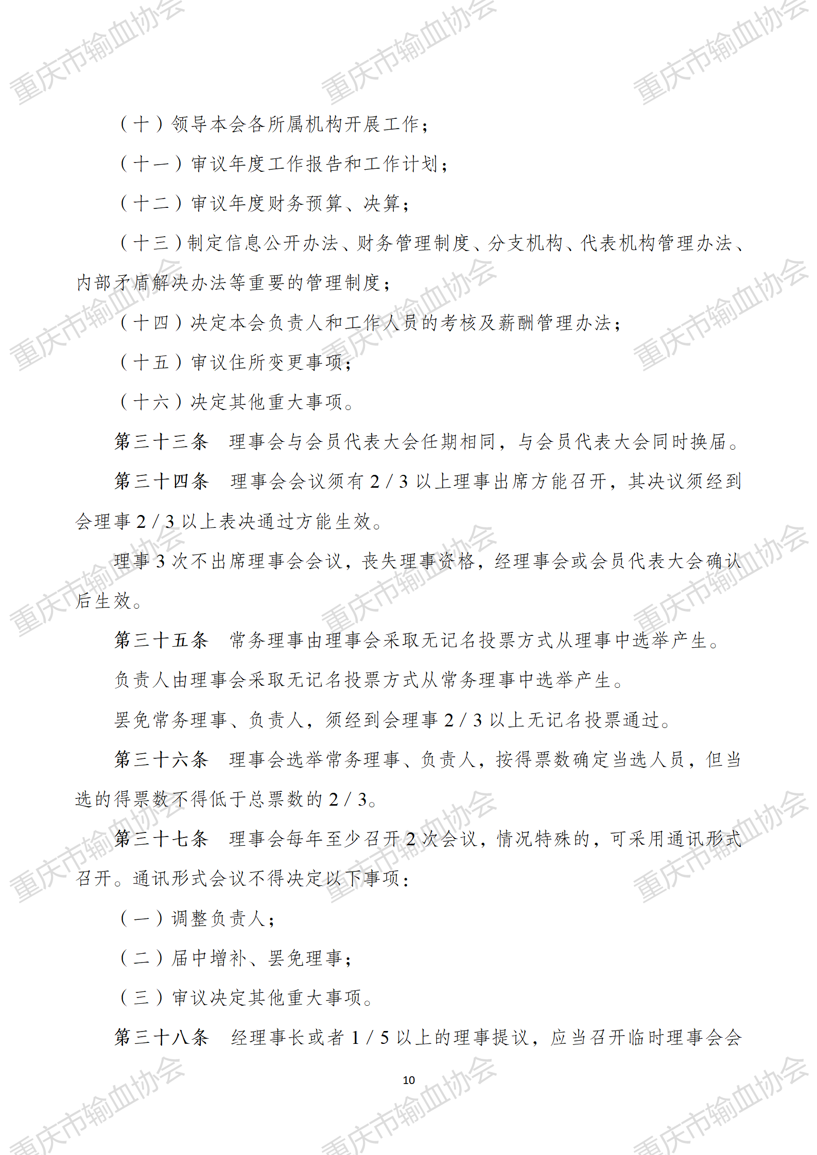 章程修订版（民政意见修订稿）2025.3.31_10.png