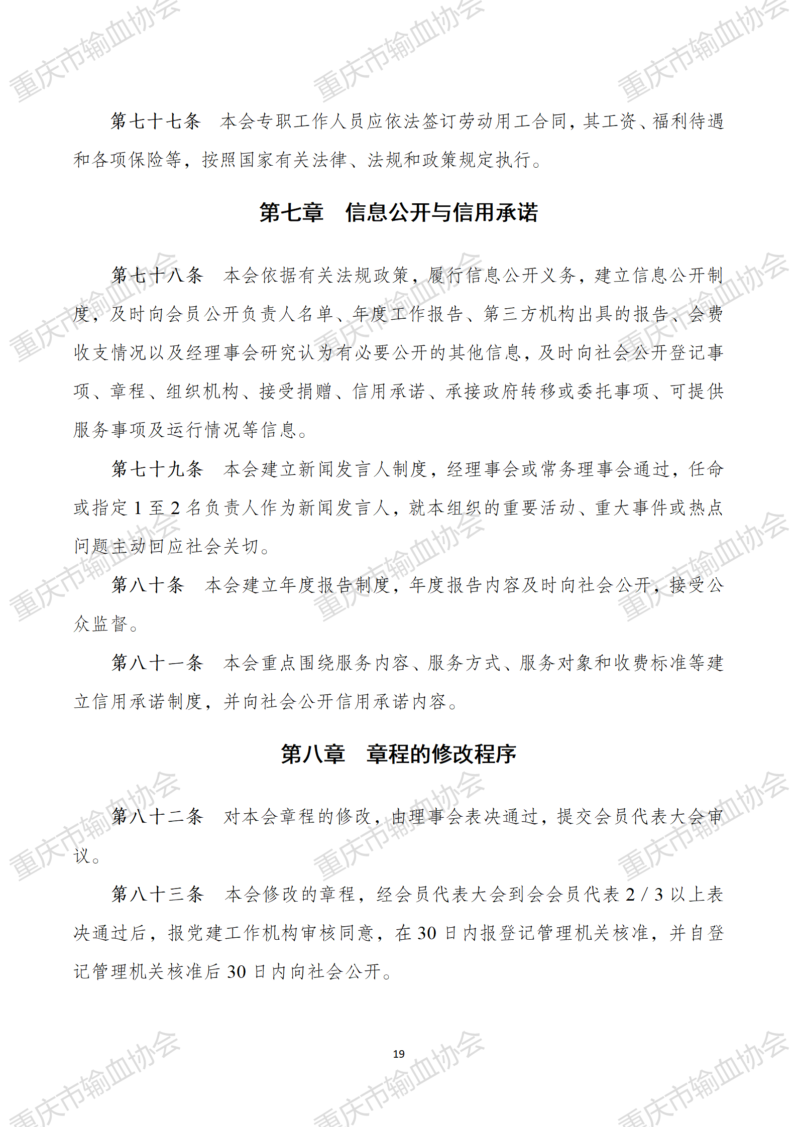 章程修订版（民政意见修订稿）2025.3.31_19.png