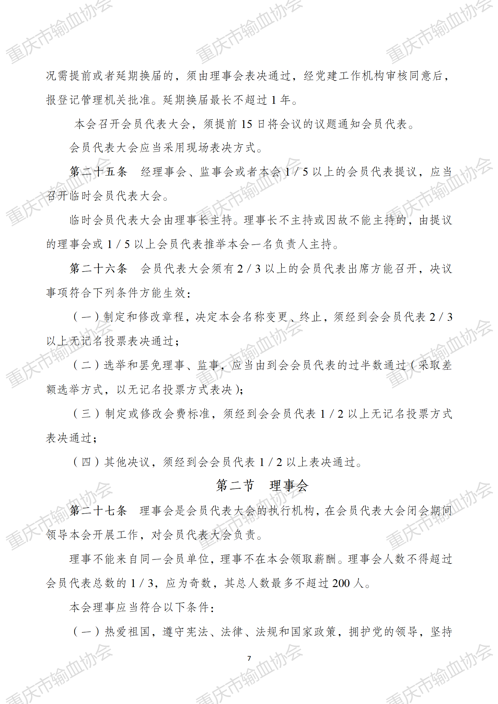 章程修订版（民政意见修订稿）2025.3.31_07.png