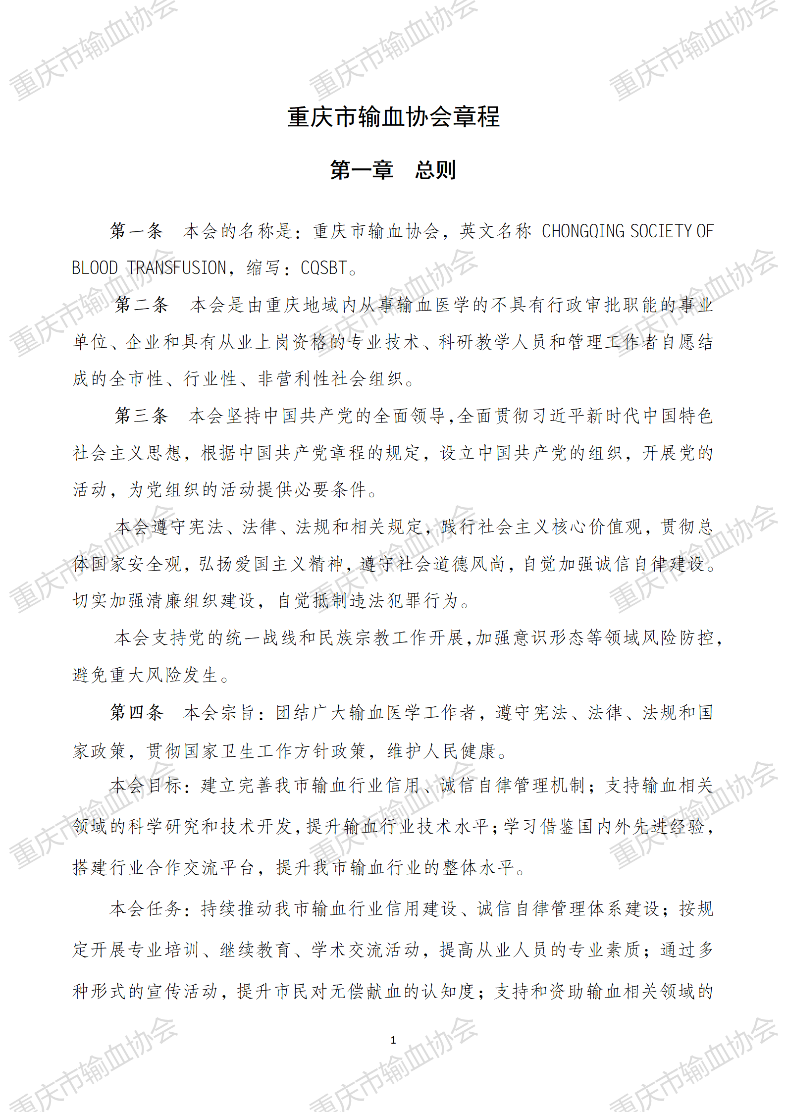 章程修订版（民政意见修订稿）2025.3.31_01.png