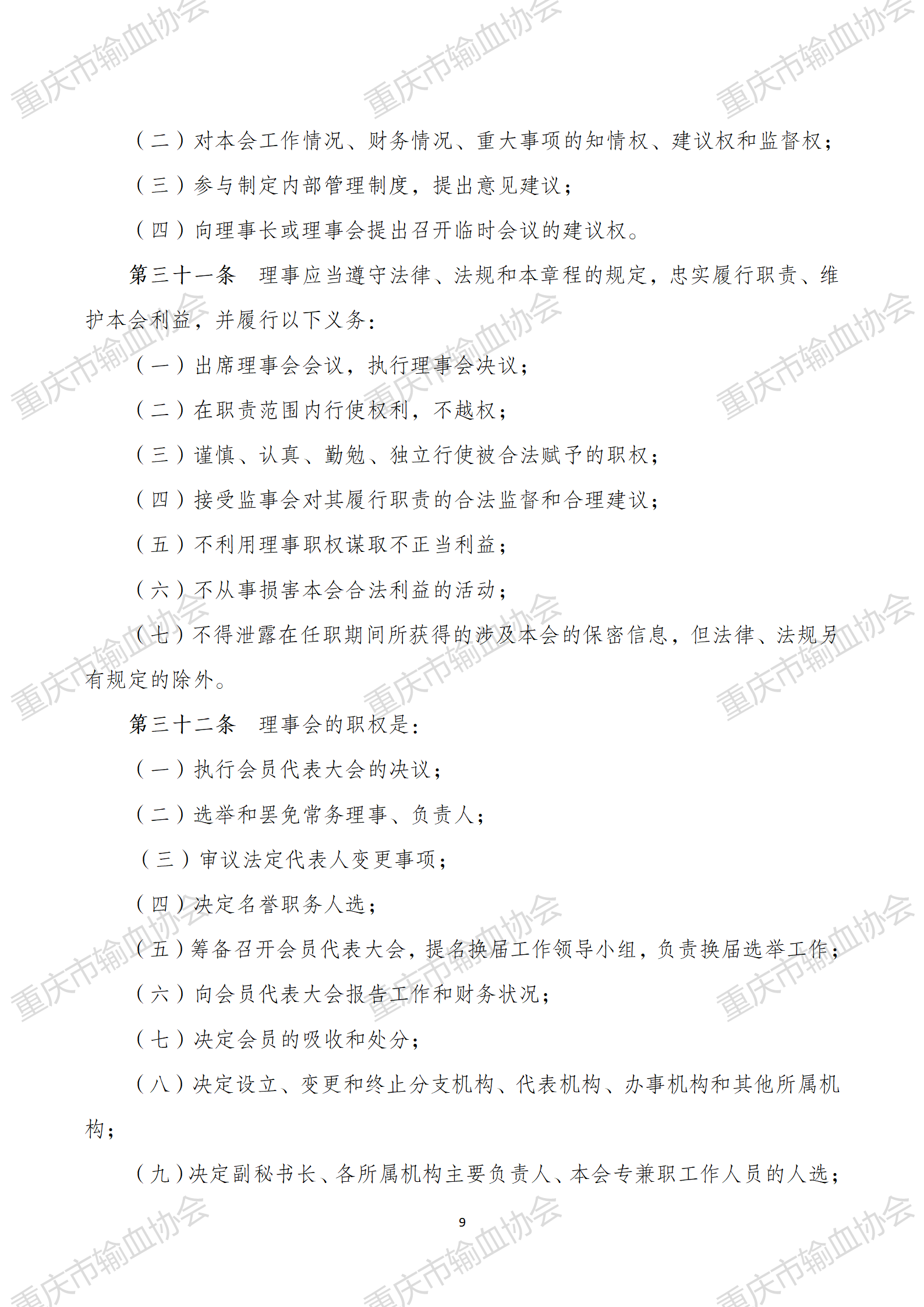 章程修订版（民政意见修订稿）2025.3.31_09.png