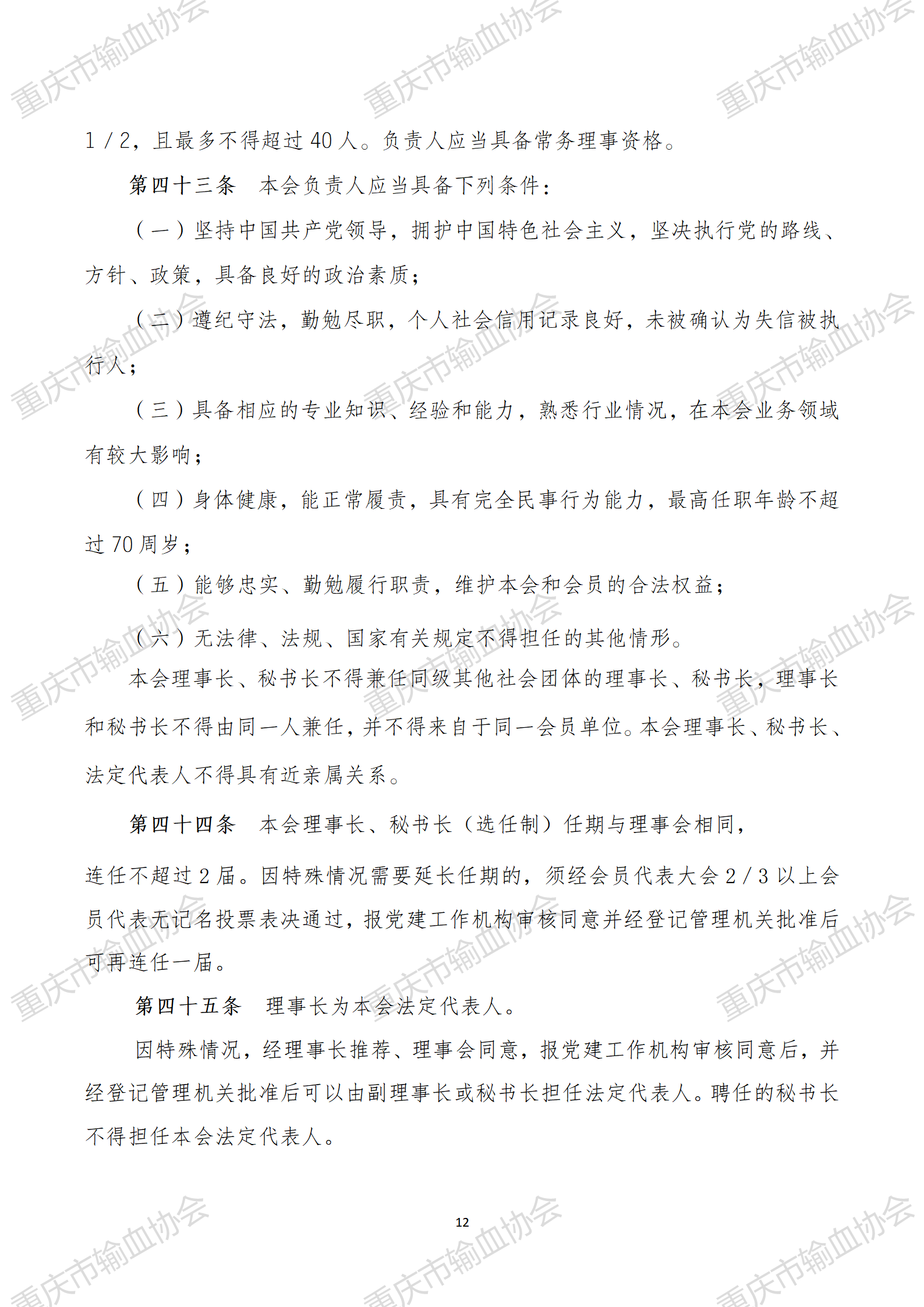 章程修订版（民政意见修订稿）2025.3.31_12.png