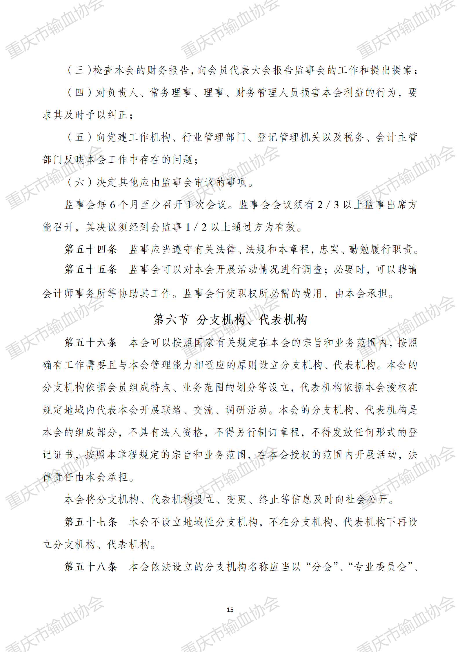 章程修订版（民政意见修订稿）2025.3.31_15.png