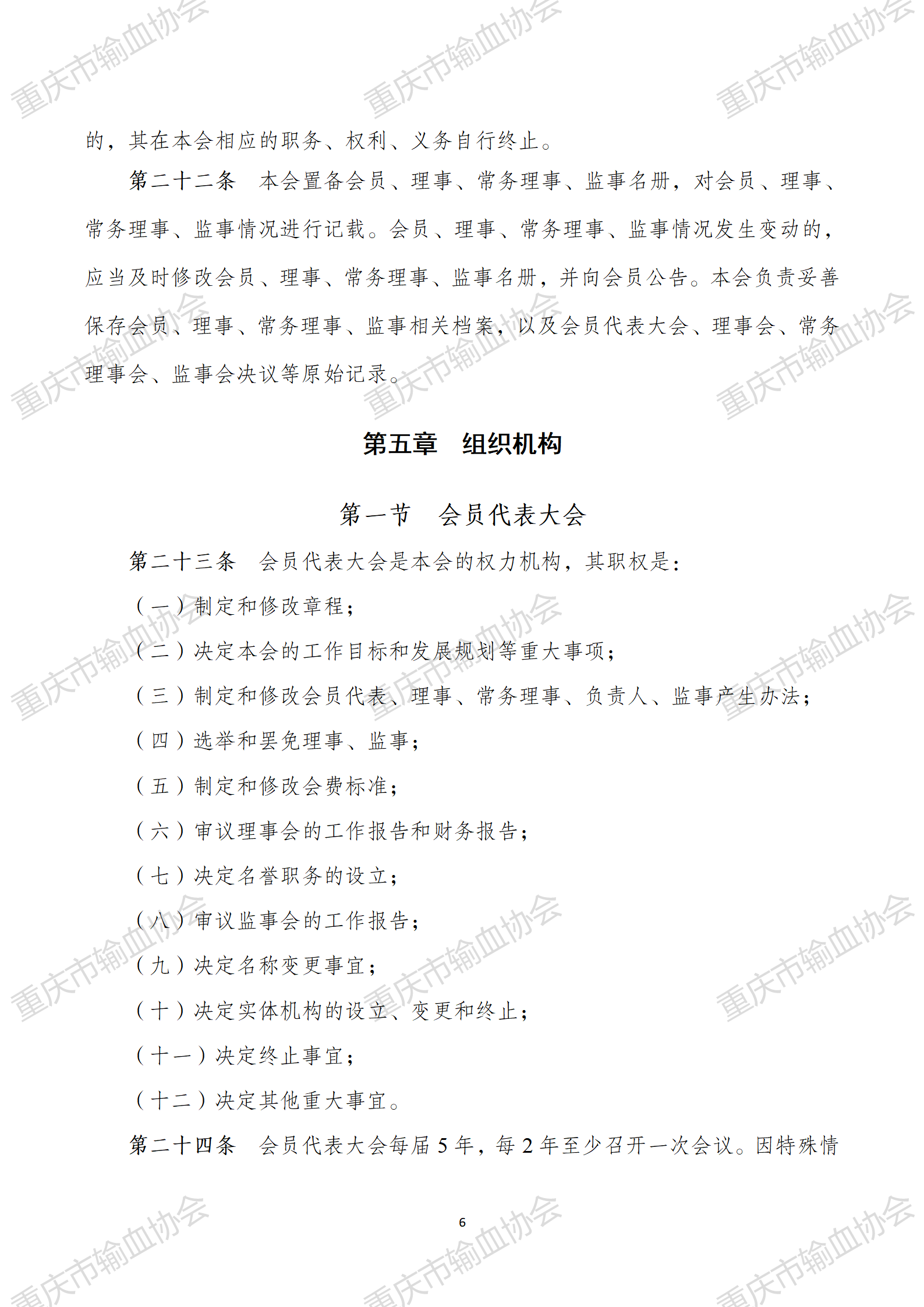 章程修订版（民政意见修订稿）2025.3.31_06.png