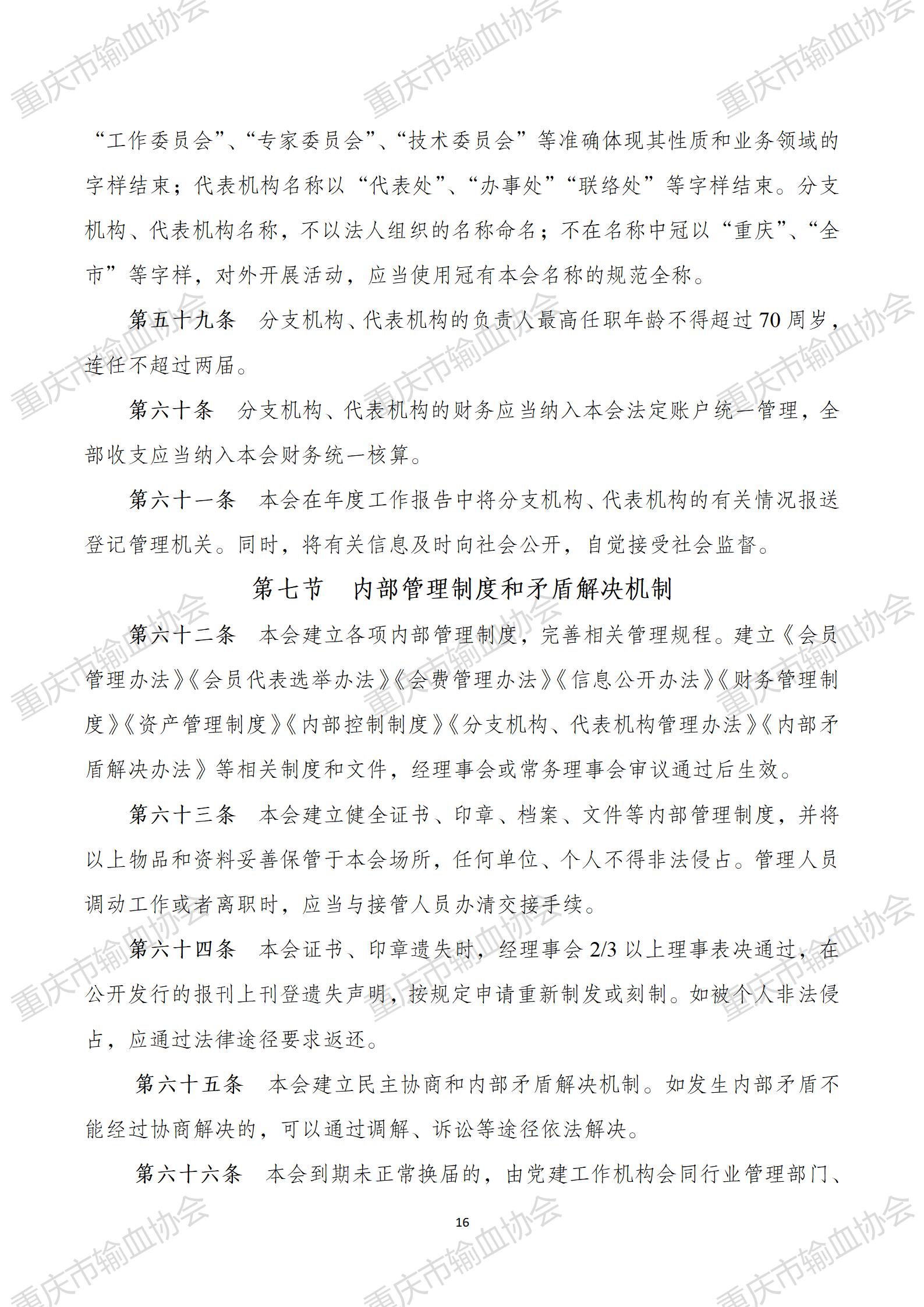 章程修订版（民政意见修订稿）2025.3.31_16.png