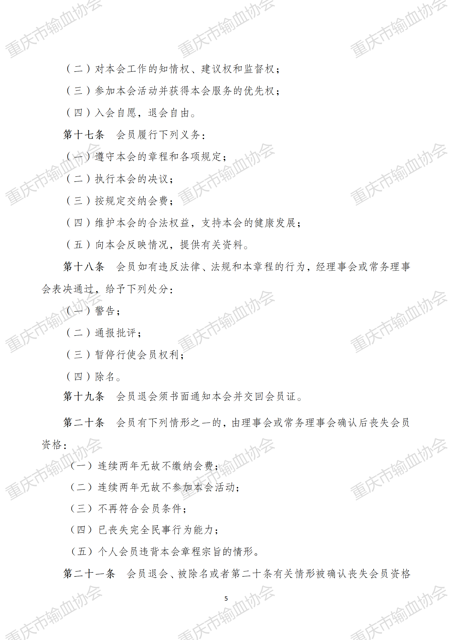 章程修订版（民政意见修订稿）2025.3.31_05.png