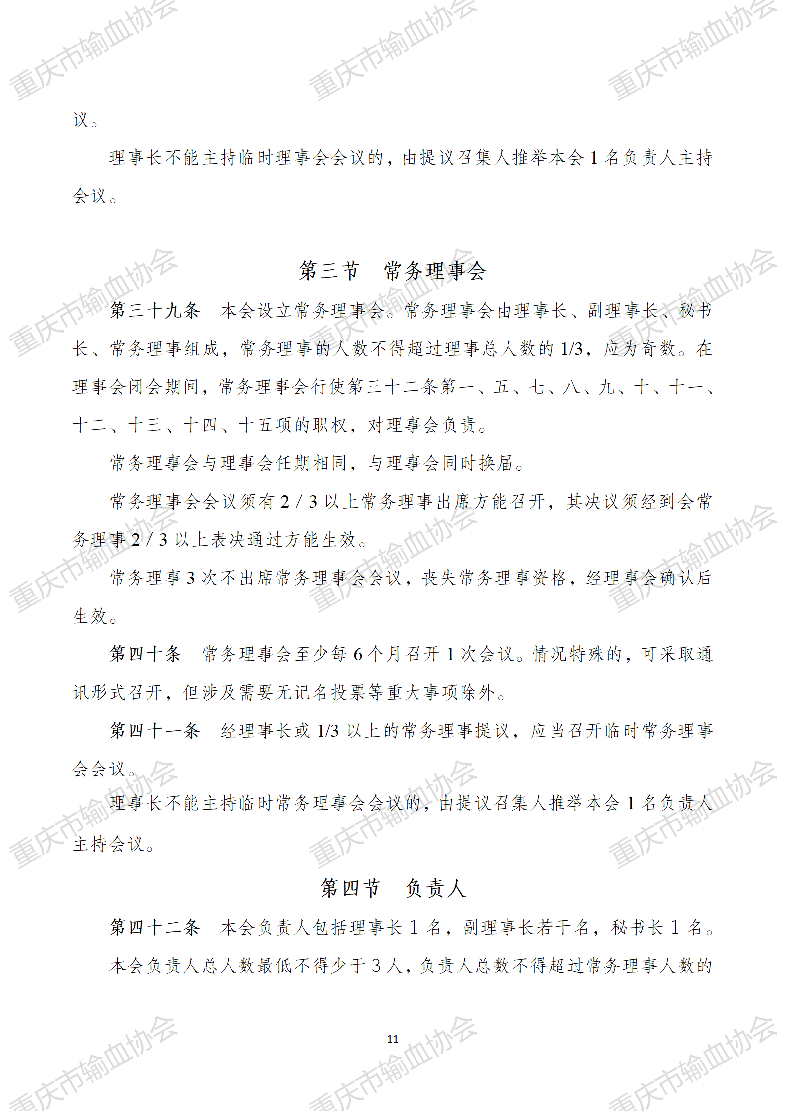 章程修订版（民政意见修订稿）2025.3.31_11.png