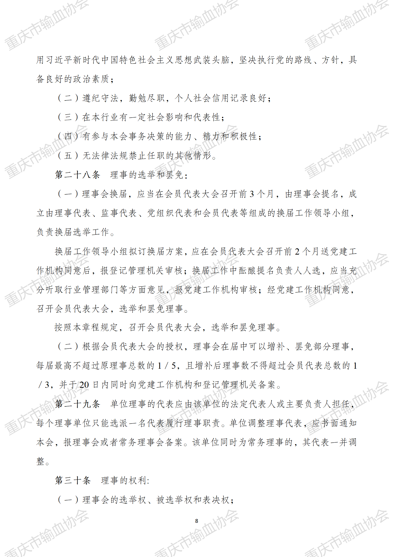 章程修订版（民政意见修订稿）2025.3.31_08.png