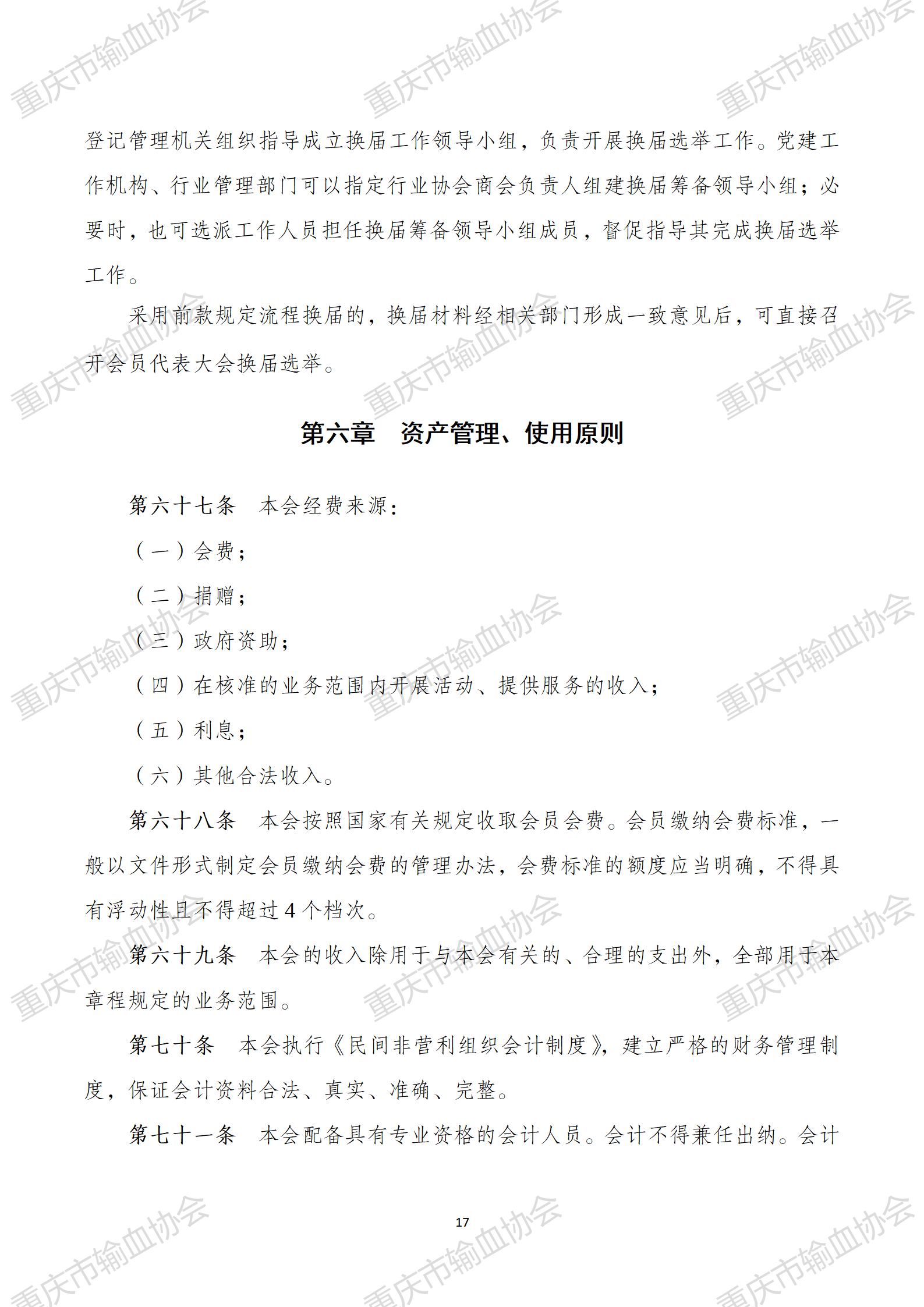 章程修订版（民政意见修订稿）2025.3.31_17.png