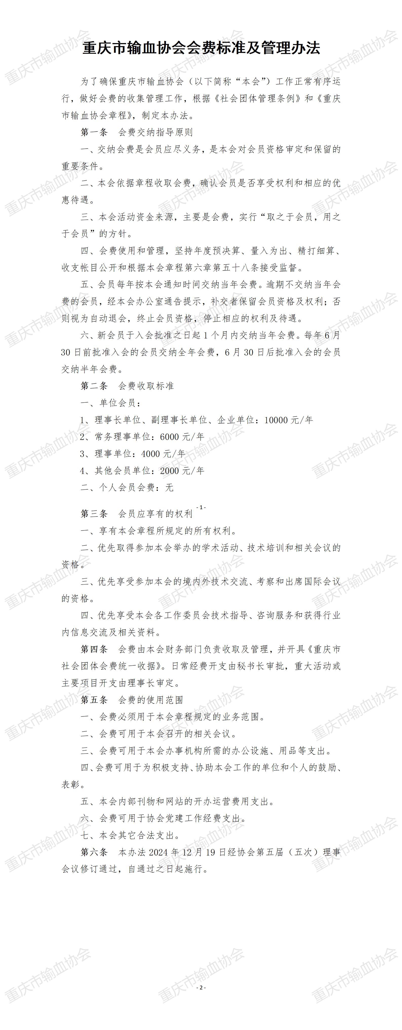 会费标准管理办法_01.jpg